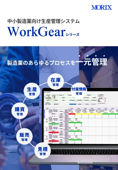 WorkGear 資料アイコン