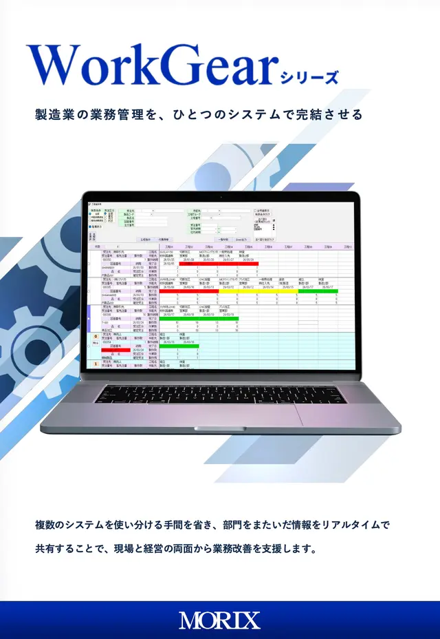 WorkGearシリーズ 紹介資料